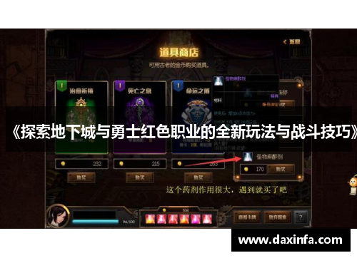 《探索地下城与勇士红色职业的全新玩法与战斗技巧》