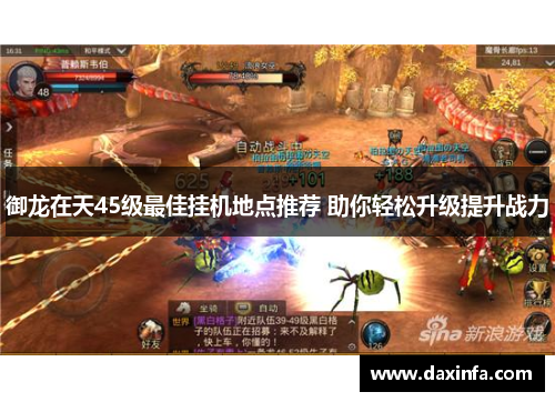 御龙在天45级最佳挂机地点推荐 助你轻松升级提升战力