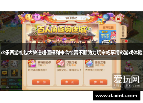 欢乐西游礼包大放送超值福利来袭惊喜不断助力玩家畅享精彩游戏体验