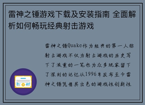 雷神之锤游戏下载及安装指南 全面解析如何畅玩经典射击游戏