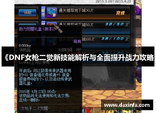 《DNF女枪二觉新技能解析与全面提升战力攻略》