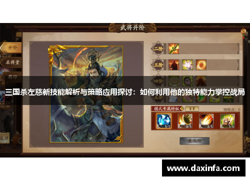 三国杀左慈新技能解析与策略应用探讨：如何利用他的独特能力掌控战局
