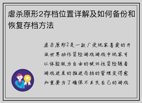 虐杀原形2存档位置详解及如何备份和恢复存档方法