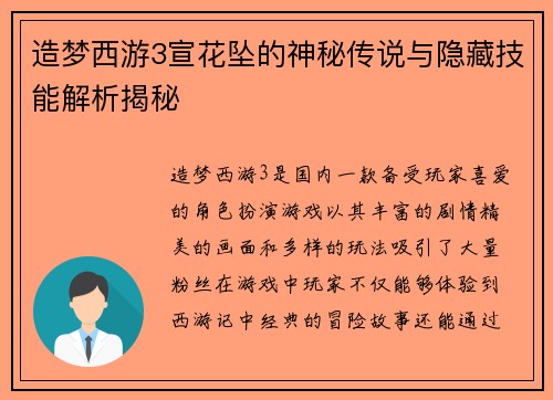 造梦西游3宣花坠的神秘传说与隐藏技能解析揭秘