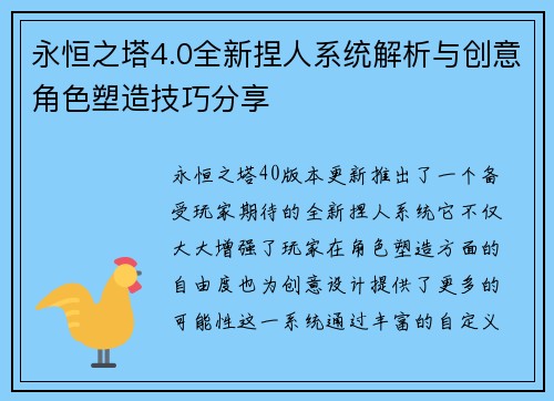 永恒之塔4.0全新捏人系统解析与创意角色塑造技巧分享