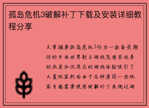 孤岛危机3破解补丁下载及安装详细教程分享