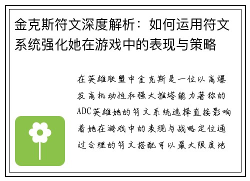 金克斯符文深度解析：如何运用符文系统强化她在游戏中的表现与策略