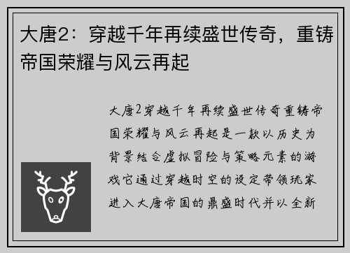 大唐2：穿越千年再续盛世传奇，重铸帝国荣耀与风云再起