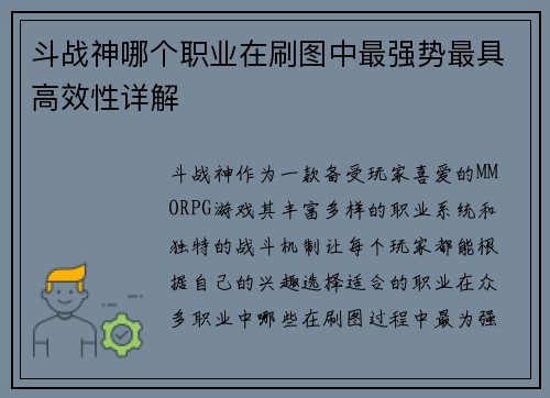 斗战神哪个职业在刷图中最强势最具高效性详解 斗战神哪个职业在刷图中最强势最具高效性详解