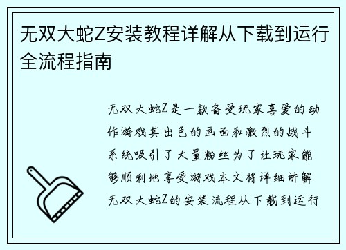 无双大蛇Z安装教程详解从下载到运行全流程指南 无双大蛇Z安装教程详解从下载到运行全流程指南