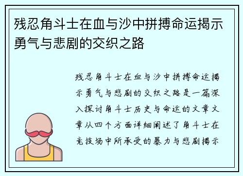 残忍角斗士在血与沙中拼搏命运揭示勇气与悲剧的交织之路
