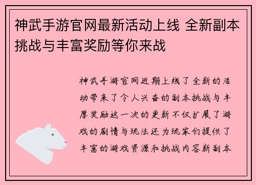 神武手游官网最新活动上线 全新副本挑战与丰富奖励等你来战 神武手游官网最新活动上线 全新副本挑战与丰富奖励等你来战