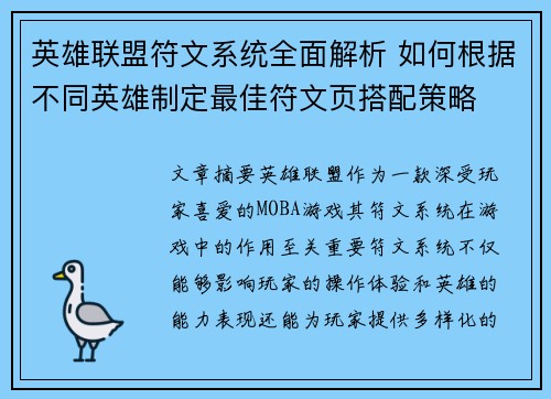 英雄联盟符文系统全面解析 如何根据不同英雄制定最佳符文页搭配策略 英雄联盟符文系统全面解析 如何根据不同英雄制定最佳符文页搭配策略